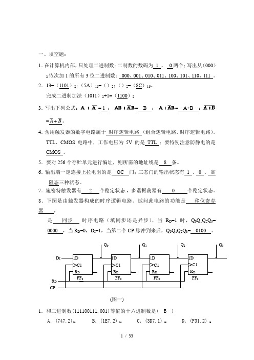 数字电路复习题含答案