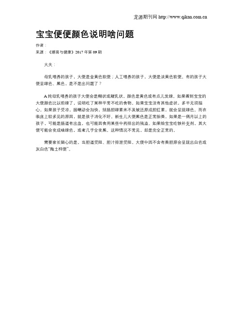 宝宝便便颜色说明啥问题