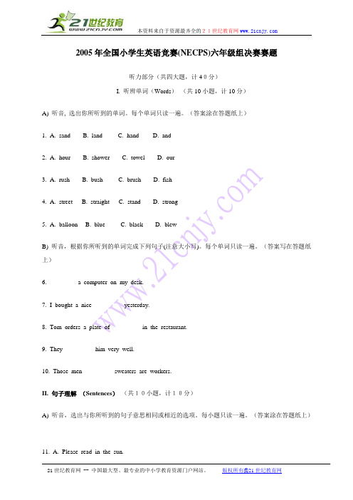 2005年全国小学生英语竞赛(NECPS)六年级组决赛赛题
