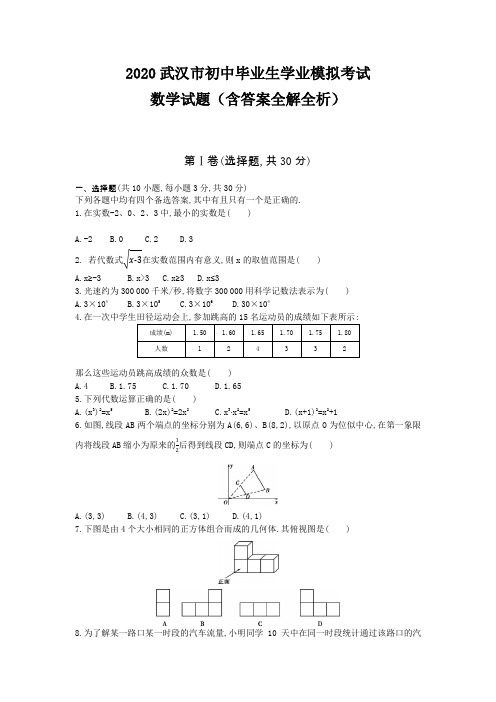 2020武汉中考数学综合模拟测验卷3(含答案及解析)