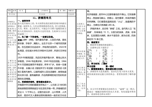 12济南的冬天(教学案)