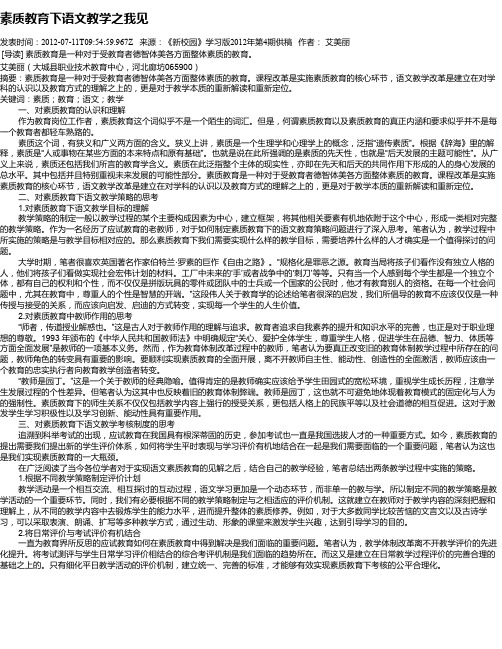 素质教育下语文教学之我见