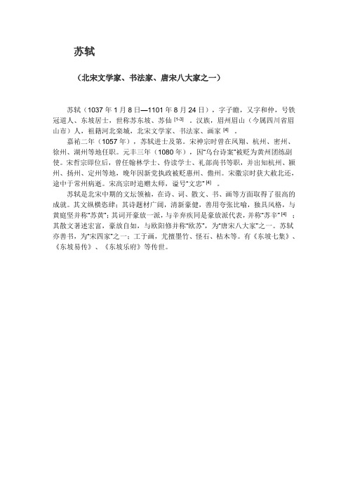 苏轼简介