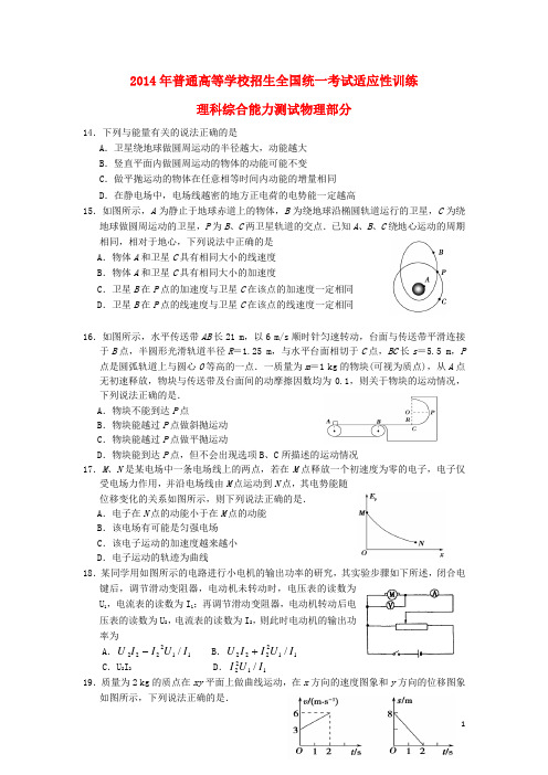 陕西省西工大附中高三物理上学期第三次适应性训练试题