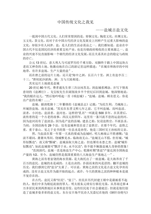 古盐文化