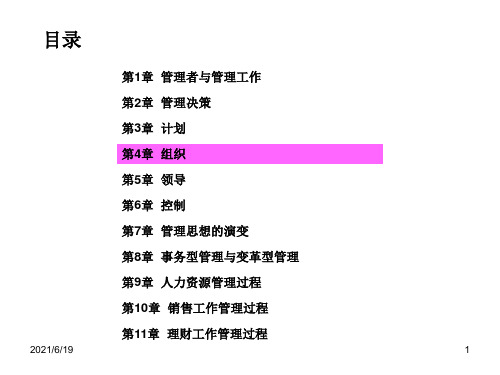 组织管理学案例课件王凤彬中国人大哈工大