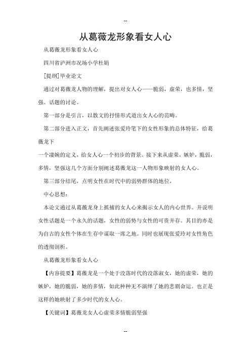 从葛薇龙形象看女人心