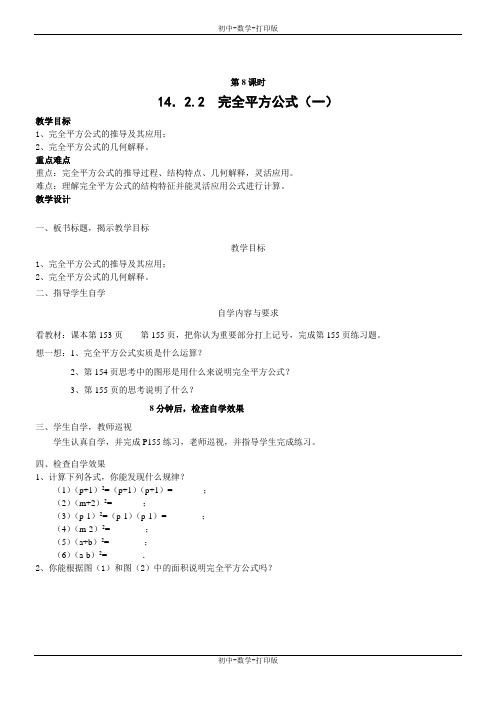 人教版-数学-八年级上册-14.2.2完全平方公式(一) 教案