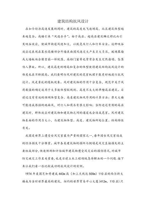 建筑结构抗风设计