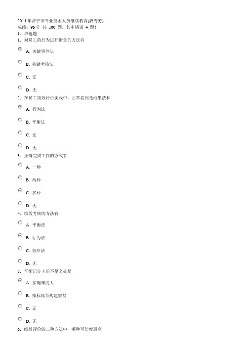 2014年济宁市专业技术人员继续教育(最新)DOC