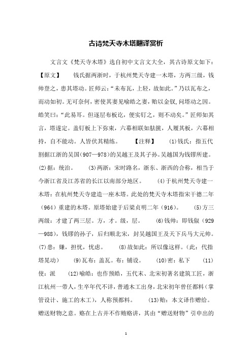 古诗梵天寺木塔翻译赏析