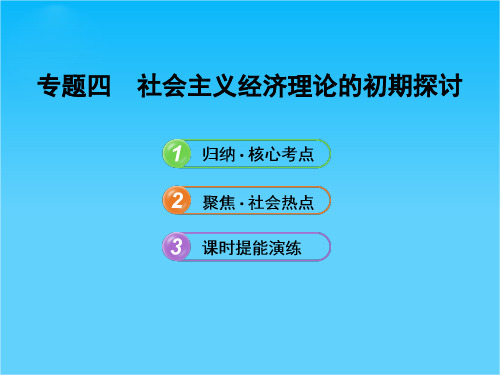 云南省德宏州梁河县第一中学高三政治(人教版)复习课件 选修2 专题4