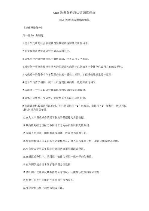 CDA数据分析师认证题库精选
