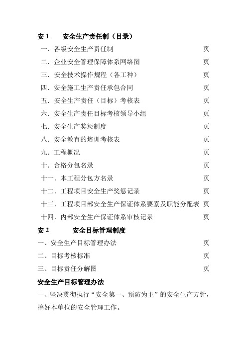 安全资料汇编(安1-12)