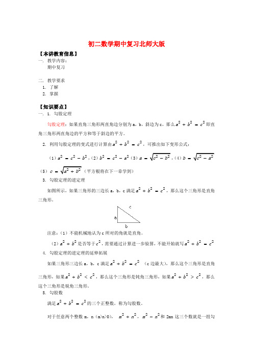 八年级数学期中复习北师大版