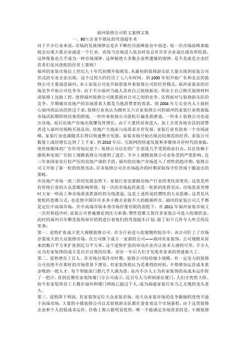 福州装修公司软文案例