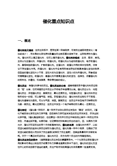 催化重点知识