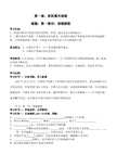 鲁教版-六年级品社第一单元来到嘉兴南湖导学案