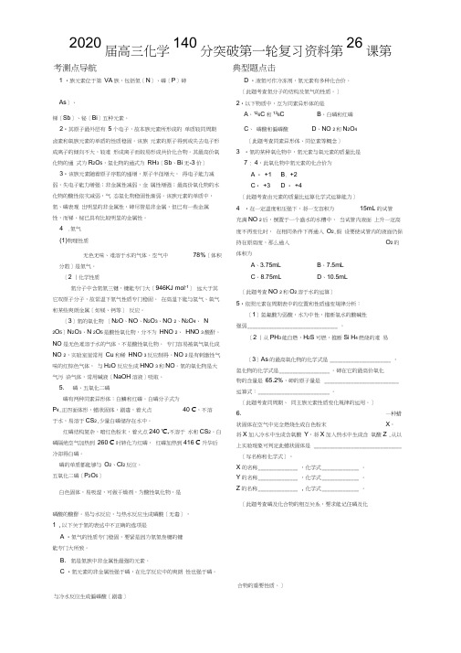2020届高三化学140分突破第一轮复习资料第26课第26课时