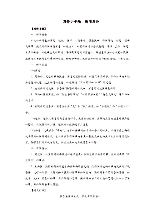部编版八年级语文上册：第一单元写作小专题新闻写作练习