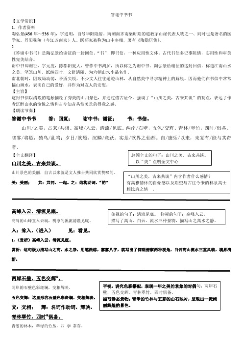 答谢中书书