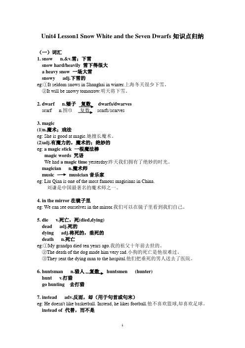 新世纪Unit 4 Lesson 1 Snow White and the Seven Dwarfs知识点