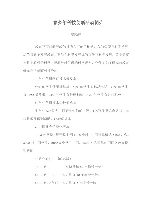 科技创新简介