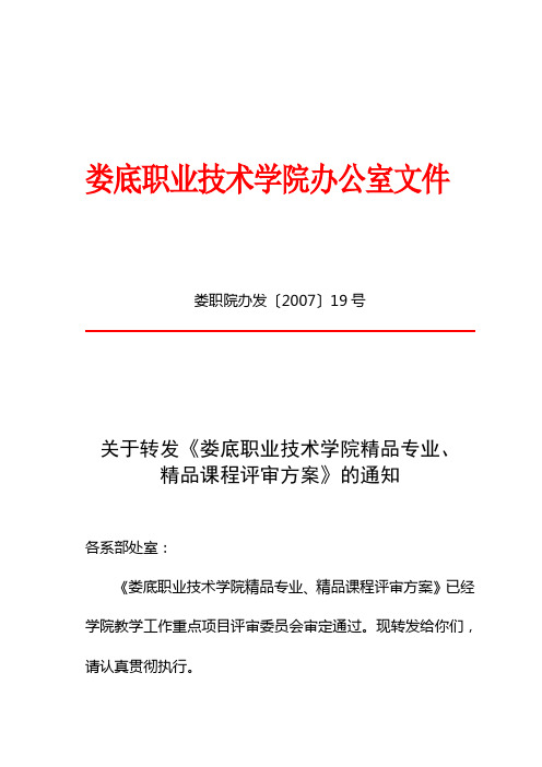 娄底职业技术学院精品专业