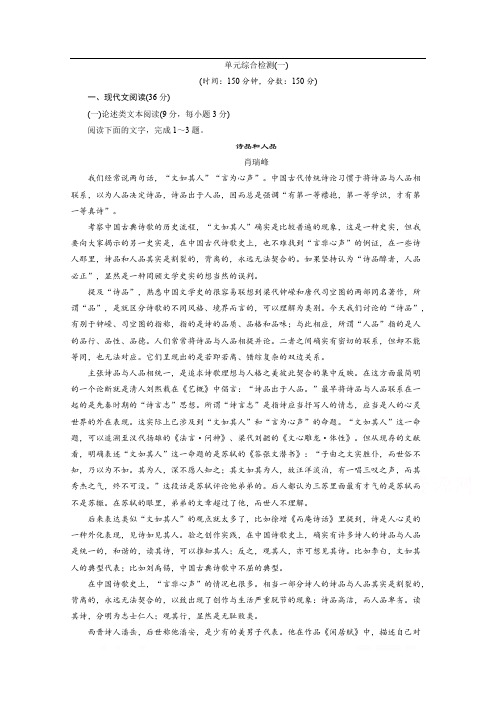 2019-2020学年高中语文鲁人版选修唐诗宋词选读巩固提升案：第一单元 单元综合检测(一) 