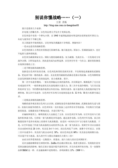 别说你懂战略(一)