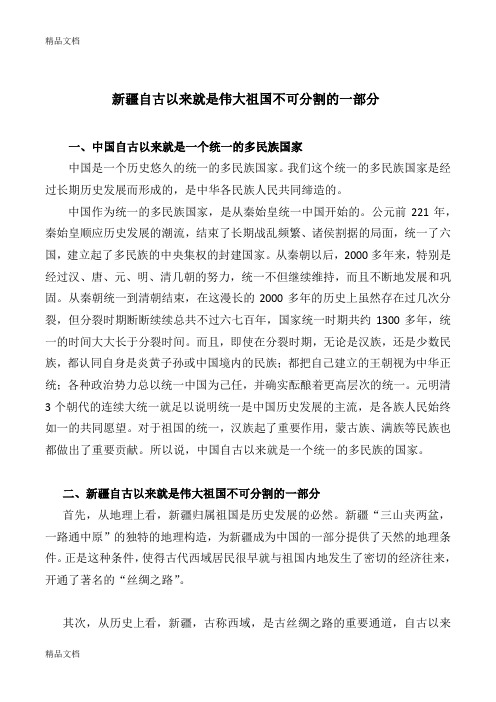 最新发声亮剑(新疆自古以来就是伟大祖国不可分割的一部分)资料