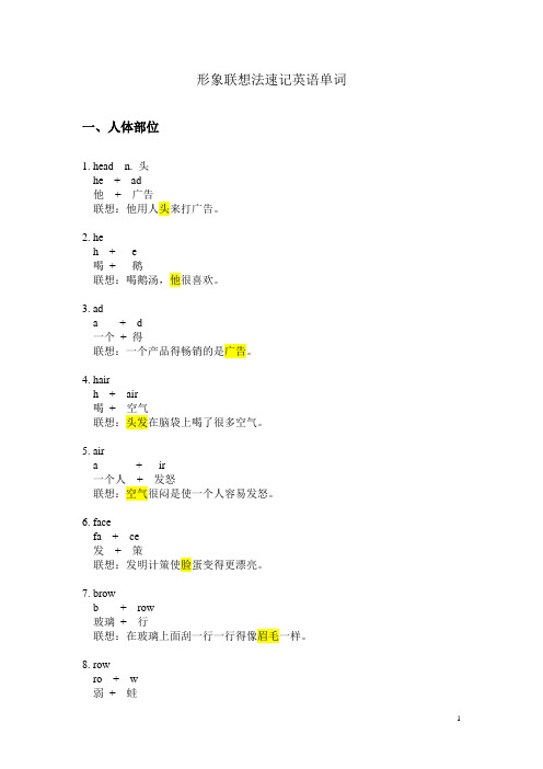 形象联想法速记英语单词