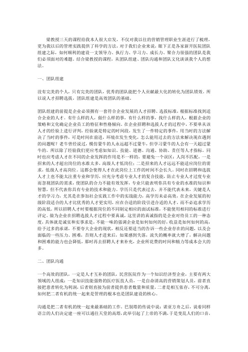 通过组织行为学看团队建设