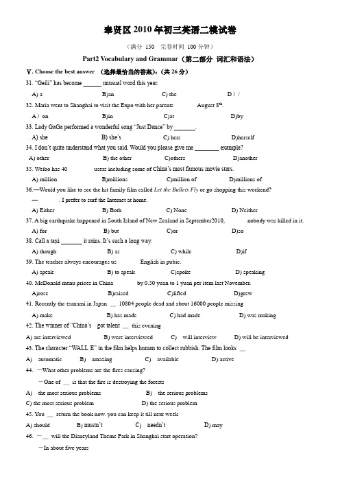 2011年上海市奉贤区初中英语二模卷试题及参考答案【纯word版,完美打印】