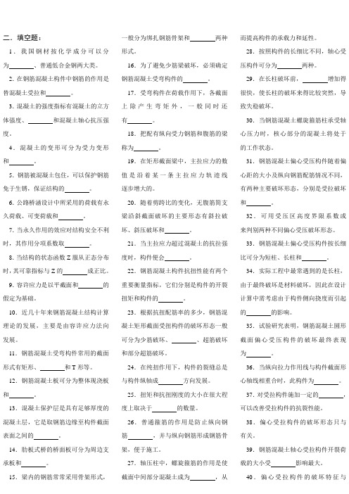 结构设计原理复习资料