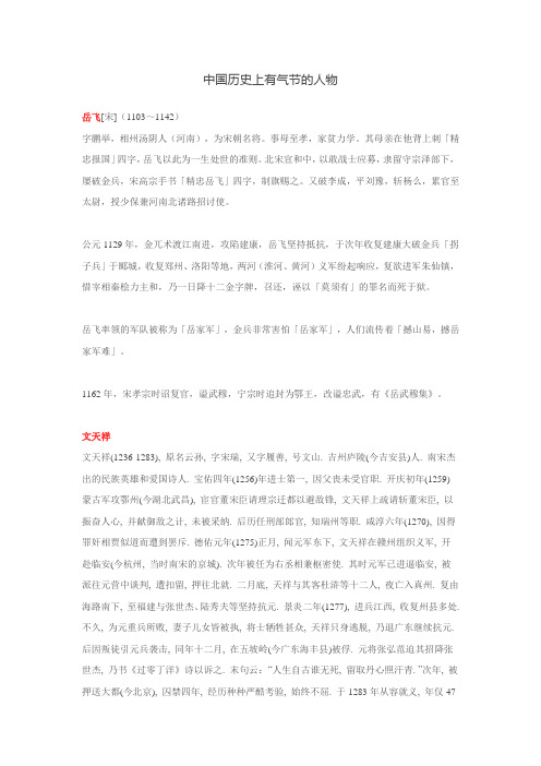 中国历史上有气节的人物