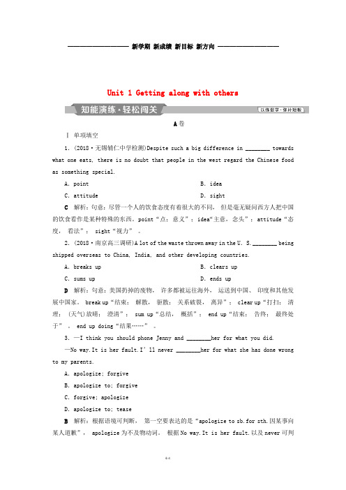 高考英语一轮复习 第一部分  Unit 1 Getting along with others 牛津译林版必修5