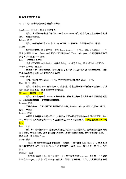 IT行业中常见的英语