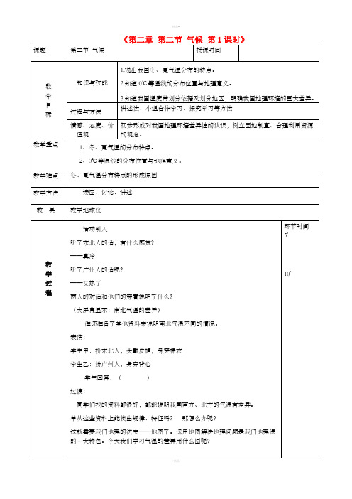 八年级地理上册 2.2 气候教案1 (新版)新人教版