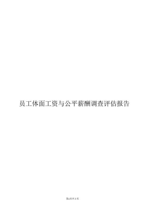 最新的Amfori BSCI员工体面工资与公平薪酬调查评估报告
