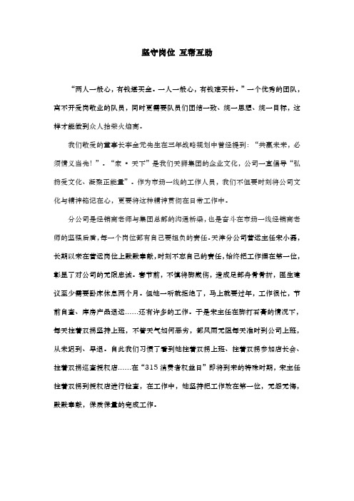 团结友爱工作事迹