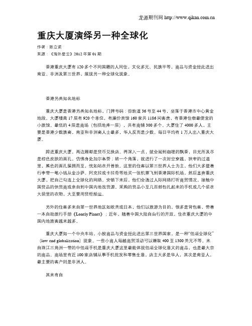 重庆大厦演绎另一种全球化