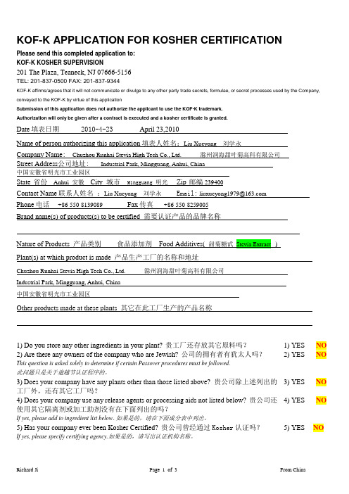 Kosher犹太认证
