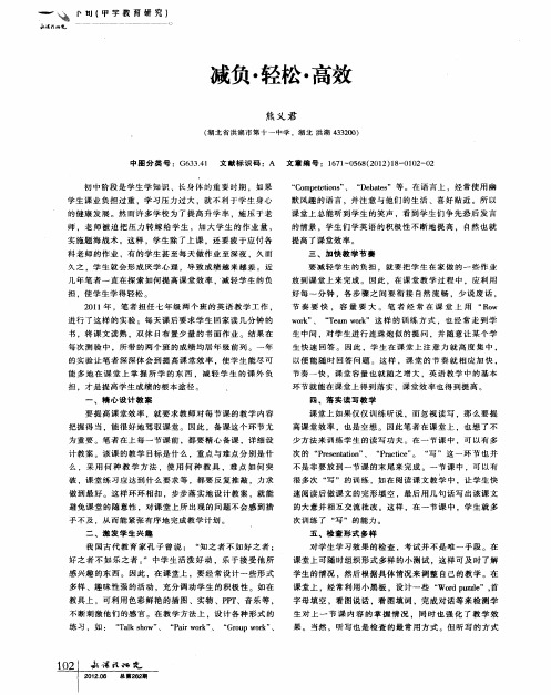 减负·轻松·高效