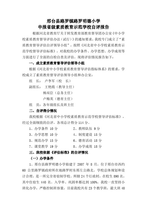 路罗完小素质教育自评