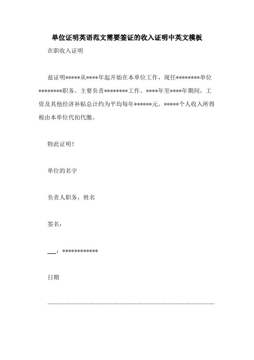 2020年单位证明英语范文需要签证的收入证明中英文模板