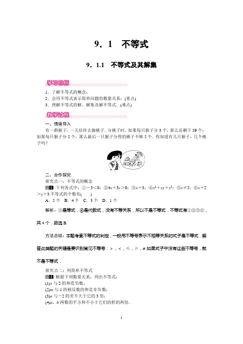 人教版七年级下9.1不等式学案(3课时)
