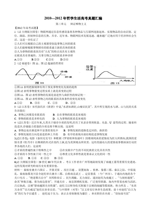 艺术生资料(哲学生活第三单元)学生版范文