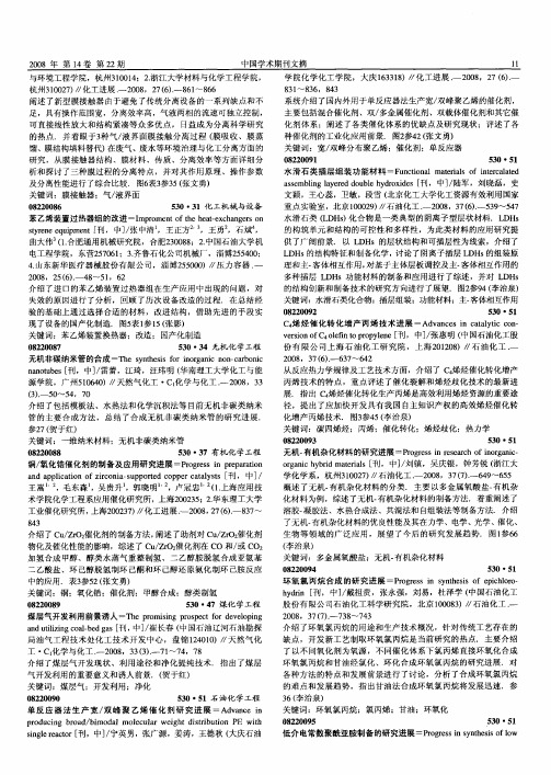 铜／氧化锆催化剂的制备及应用研究进展