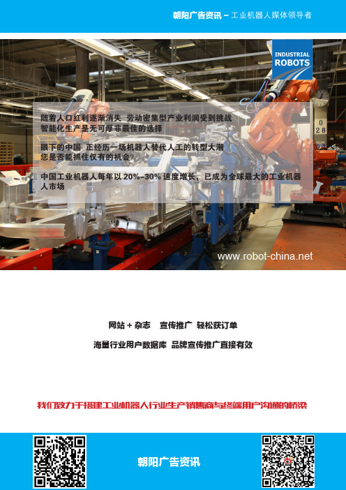 工业机器人杂志-国内工业机器人媒体领导者